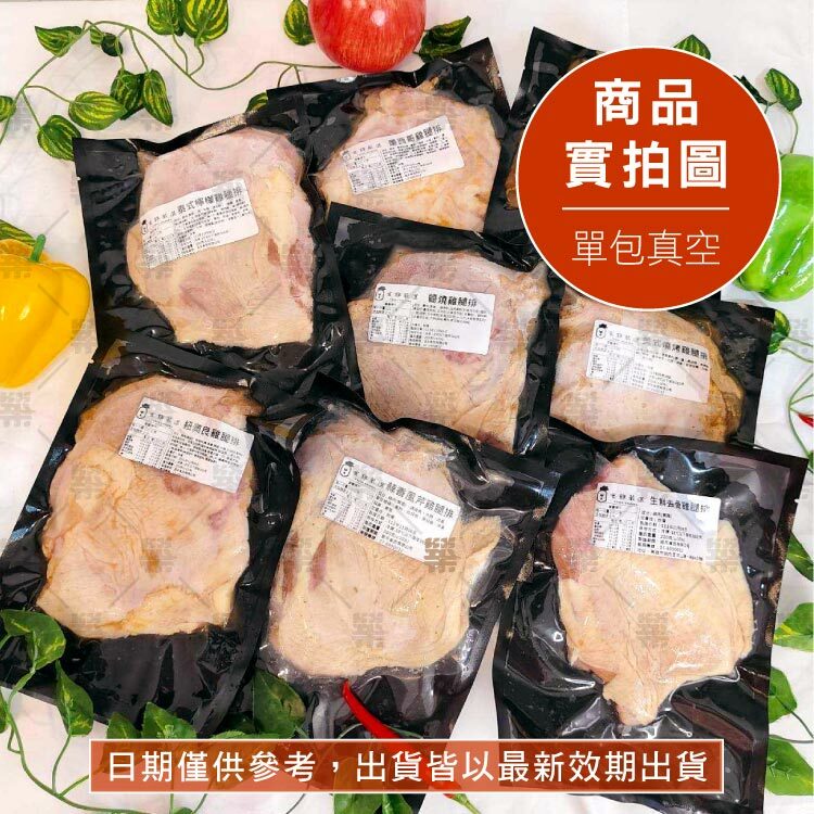 每片雞腿排都以真空包裝保存新鮮