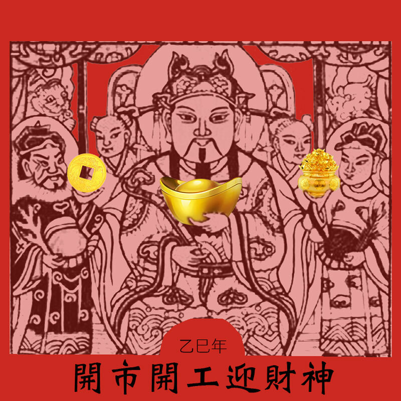 【開工開市迎財神】大發利市手作金紙