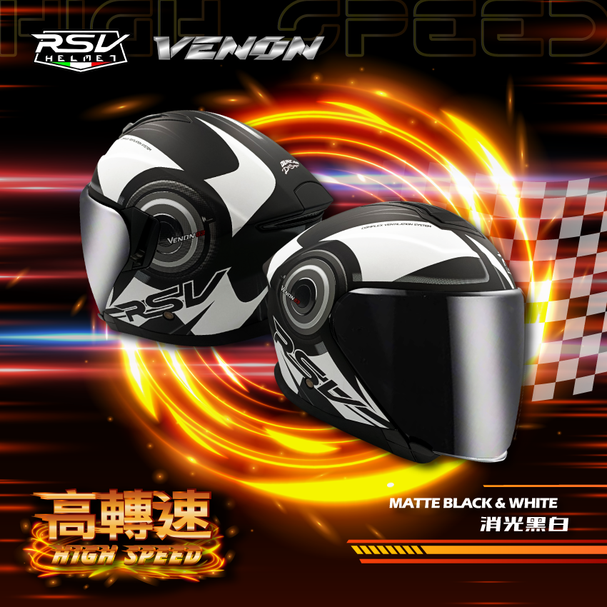 RSV｜VENON 高轉速 消光黑白