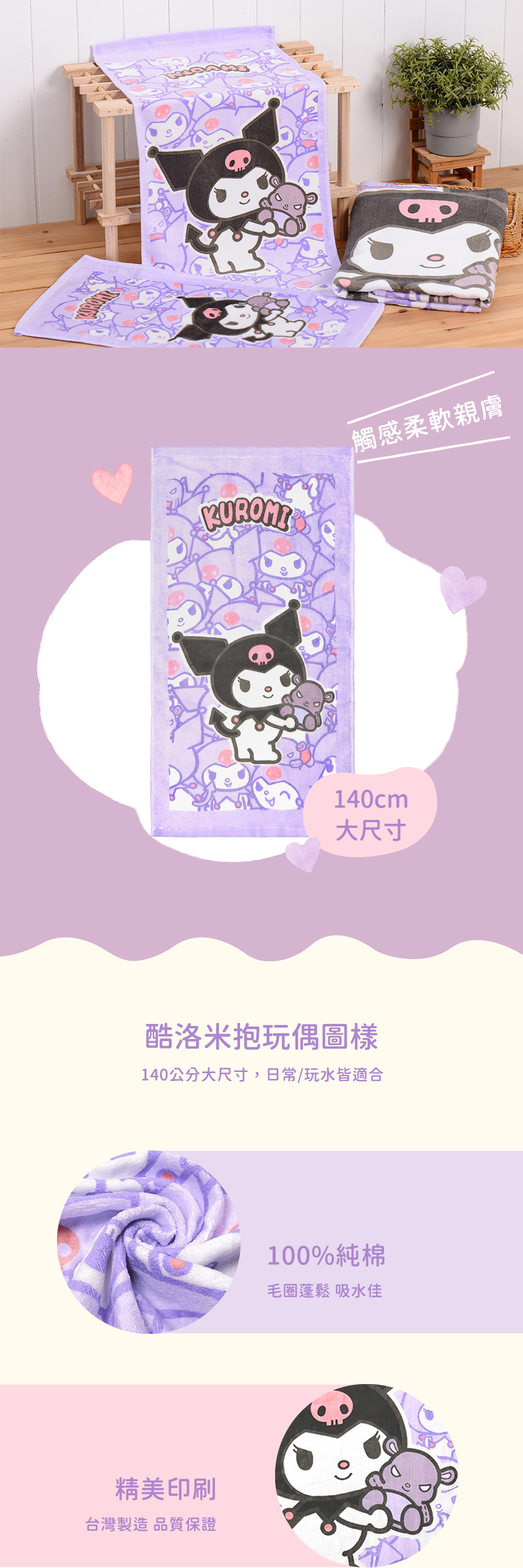 三麗鷗酷洛米抱玩偶大浴巾