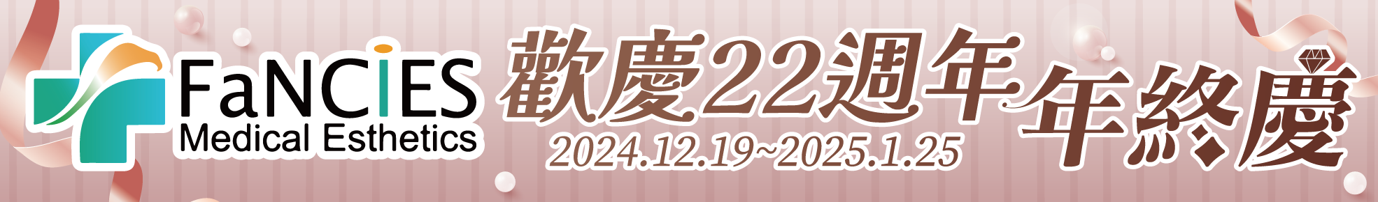 華妍2024年終慶,購物滿額,即贈送超值好禮,第一重獨家現金優惠,第二重滿額贈送超值好禮,第三重華妍獨家優惠組合,第四重華妍VIP尊榮護膚療程,購買護膚療程加贈人氣課程,十倍電波,超聲波砲,光纖緊緻油切,美白營養針