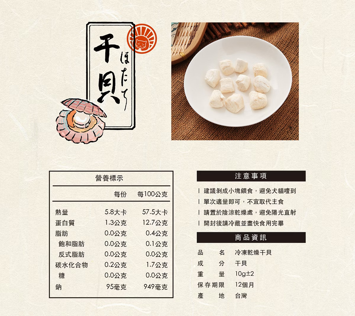 台灣吉豆貓｜寵物原肉凍乾零食｜干貝10g (貓狗適用)