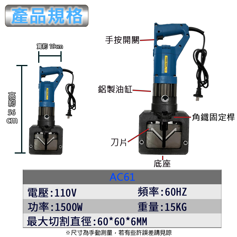 附發票｜AC61電動角鋼切斷機｜  電動角鋼加工機 手提式液壓沖孔機 電動液壓角鐵切斷機