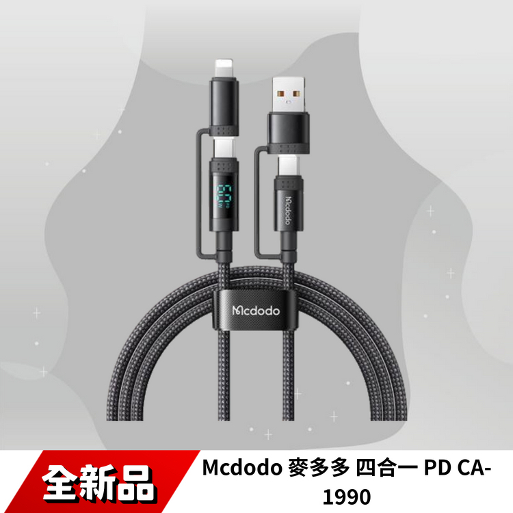 Mcdodo 麥多多 四合一 PD CA-1990