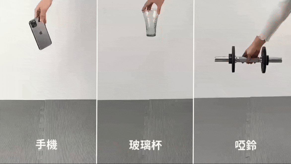 這是在地墊上丟手機、玻璃杯、啞鈴的實測影片