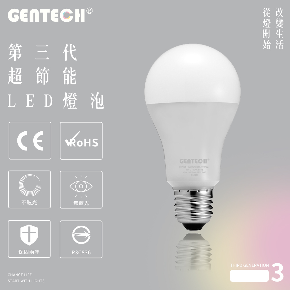 第三代 LED晶靚燈泡 13W