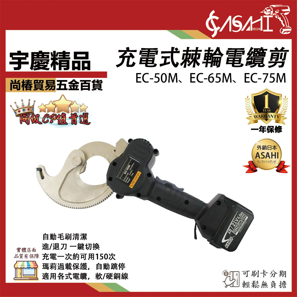 附發票｜EC系列充電式棘輪電纜剪｜ 電線剪斷機 切斷機 切斷工具EC50M、EC65M、EC75M