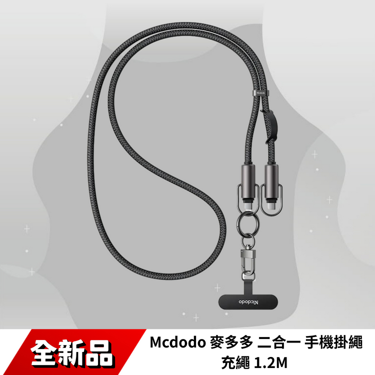 Mcdodo 麥多多 二合一 手機掛繩 雙Type-C/PD充電傳輸快充線 充繩 1.2M ca-6820