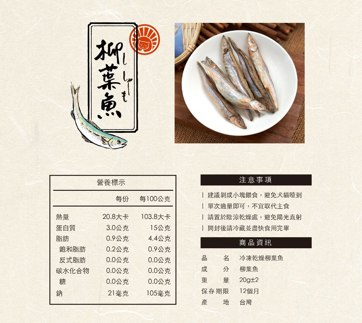 台灣吉豆貓｜寵物原肉凍乾零食｜柳葉魚20g (貓狗適用)