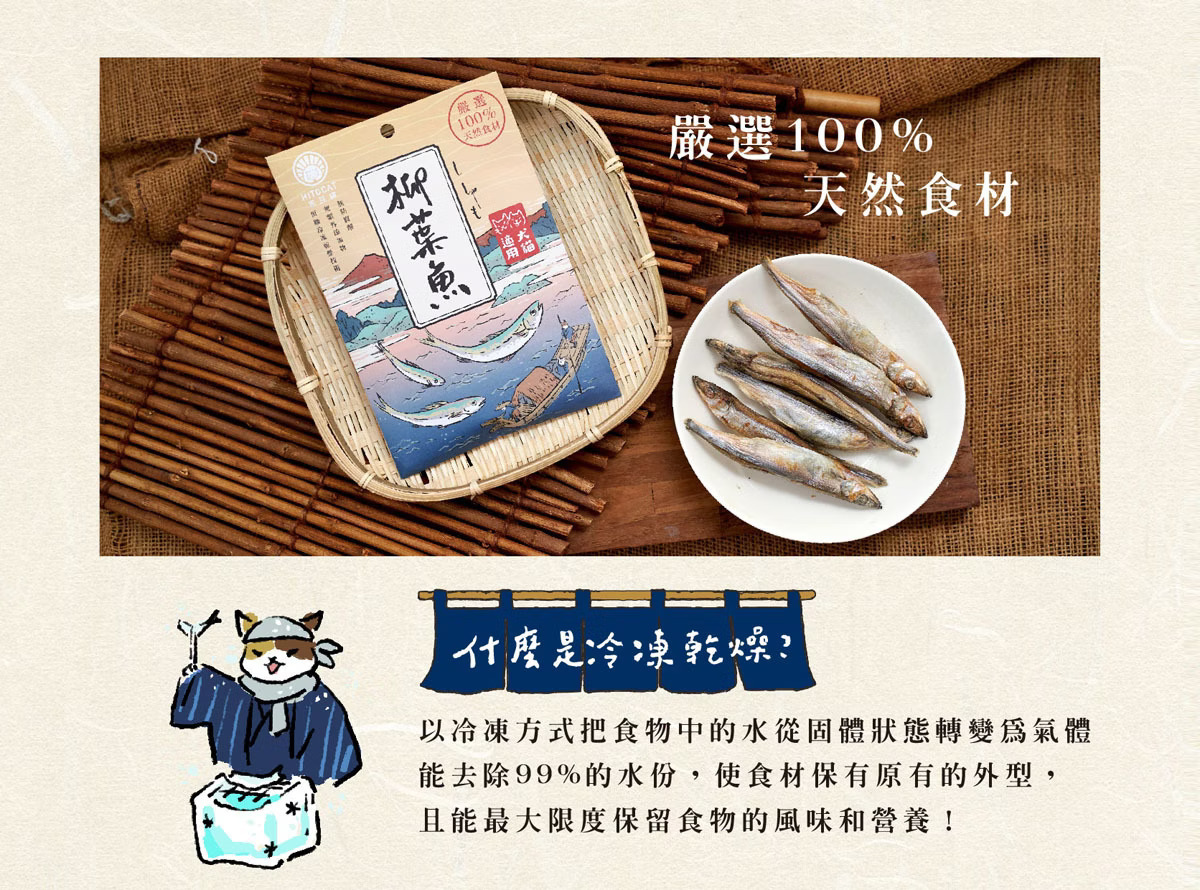台灣吉豆貓｜寵物原肉凍乾零食｜柳葉魚20g (貓狗適用)