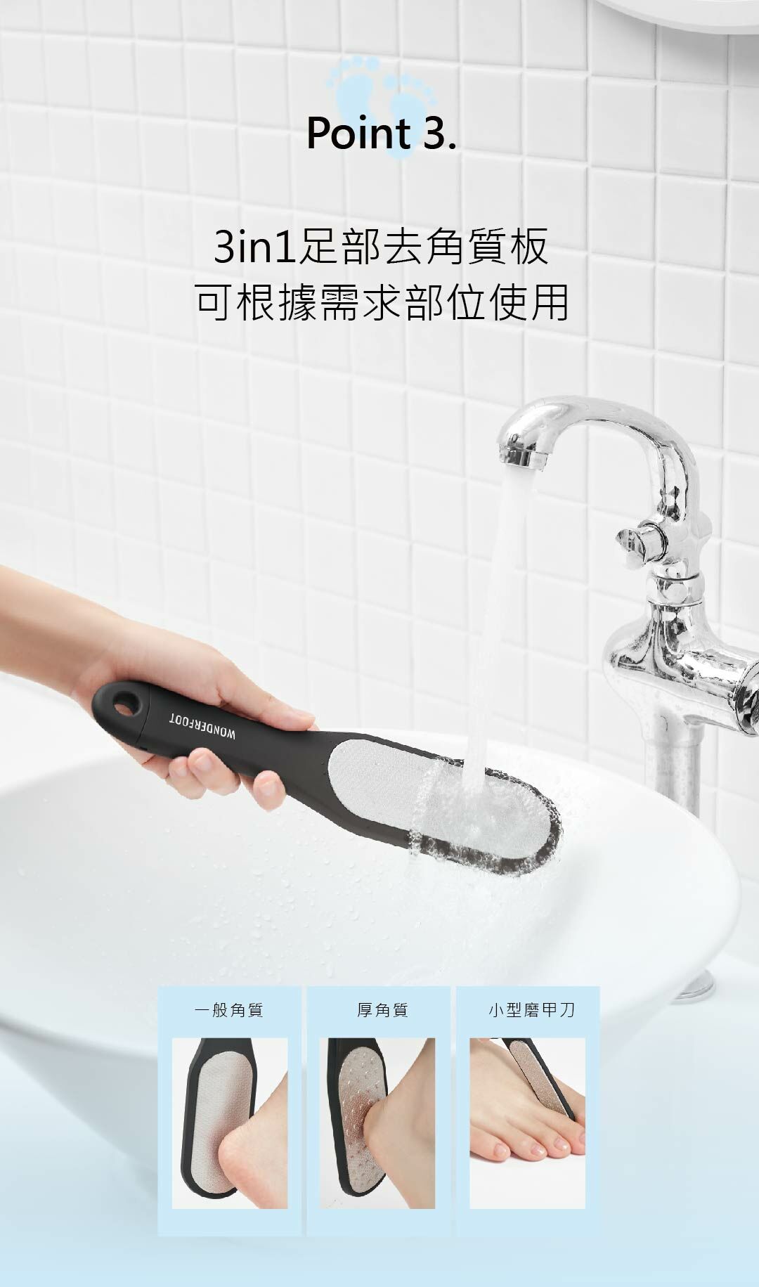 VADIVA WONDERFOOT腳底去角質板+去角質噴霧