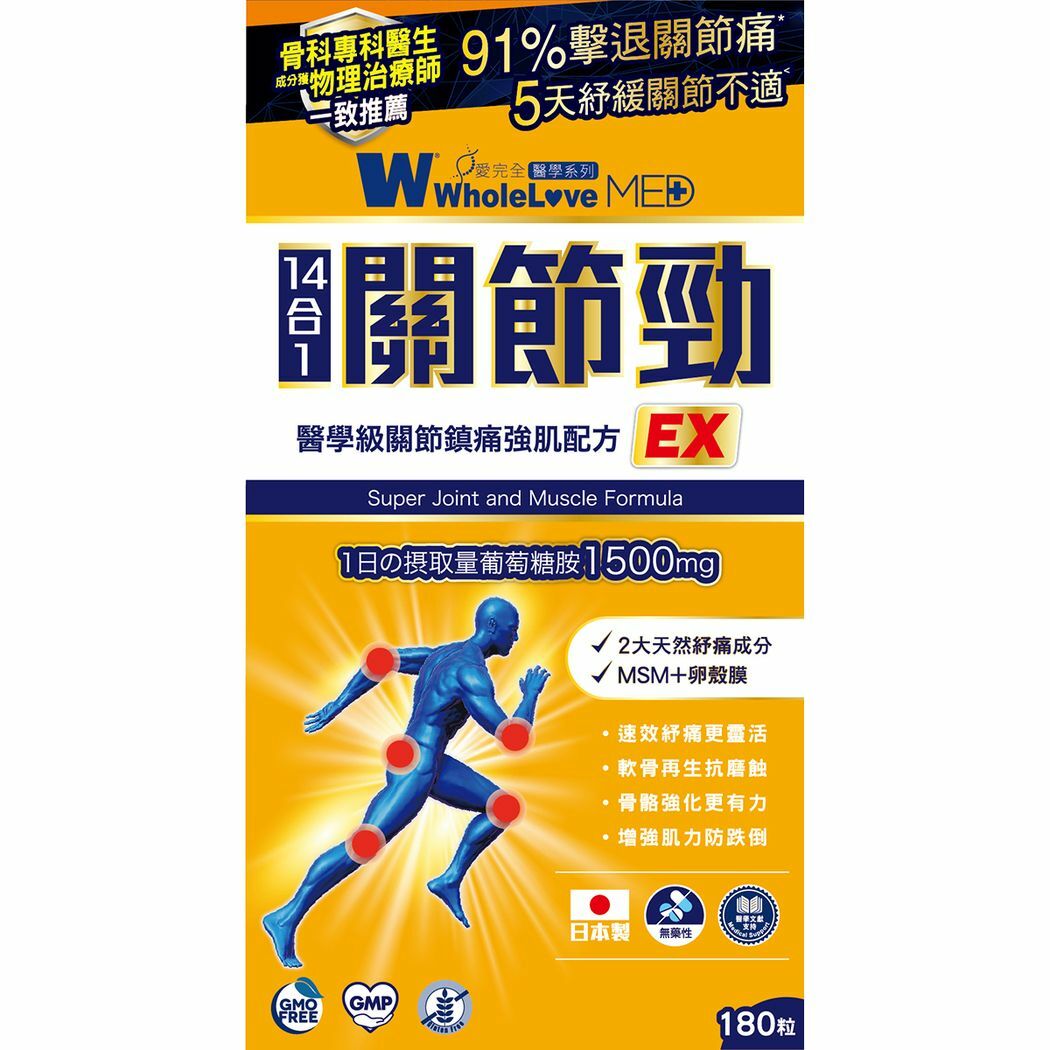 WholeLove Med愛完全 醫學系列關節勁關節鎮痛強肌配方 180粒