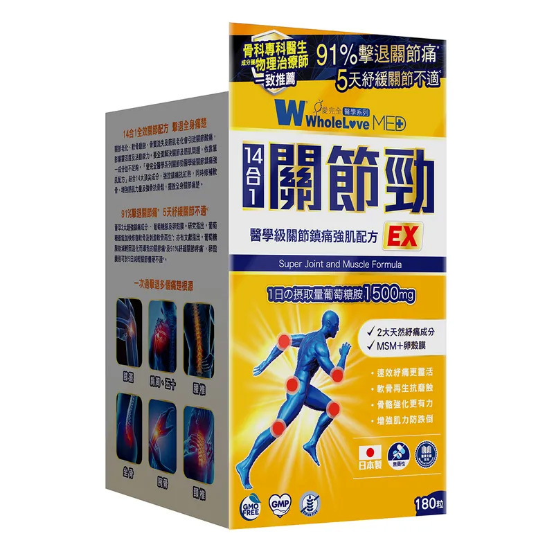 WholeLove Med愛完全 醫學系列關節勁關節鎮痛強肌配方 180粒