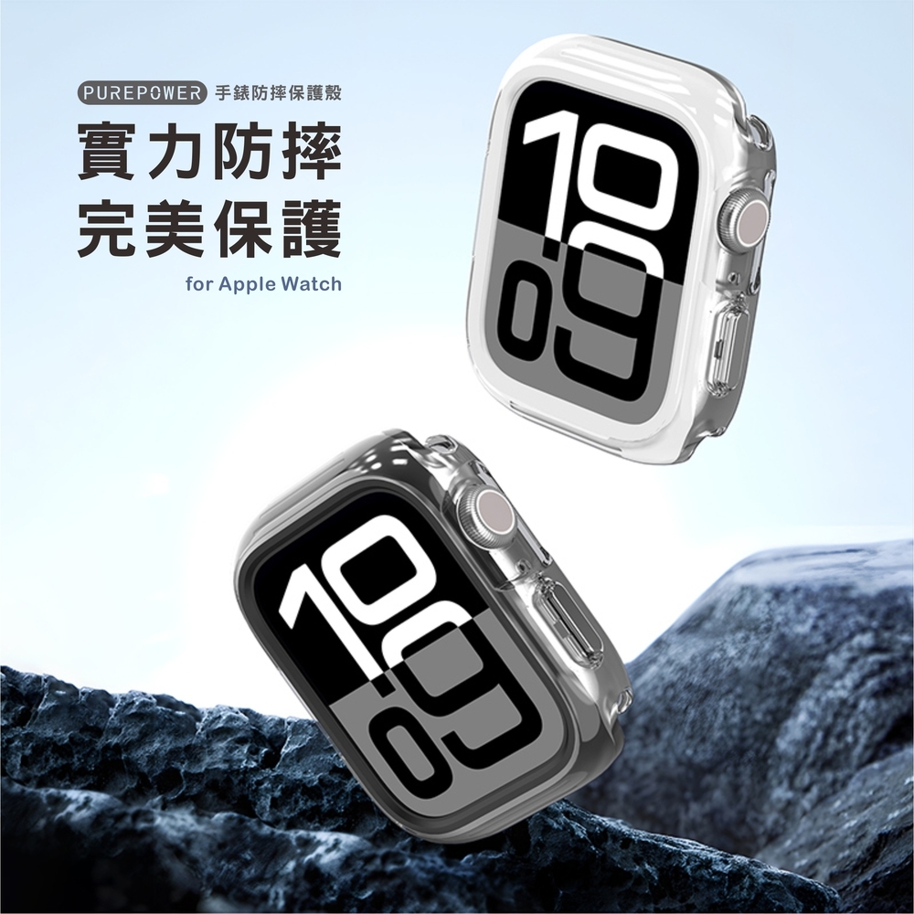 PUREPOWER Apple Watch S10保護框【果凍系列】