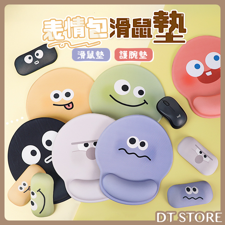 表情包滑鼠墊 護腕墊【BH006】