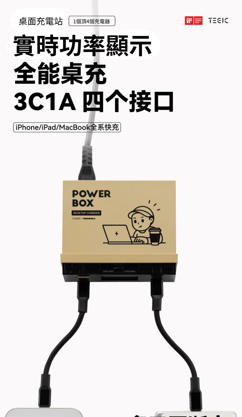 Finerworld x Tegic 130W 快速充電座 (適用MacBook、iPhone、電腦遊戲玩家)