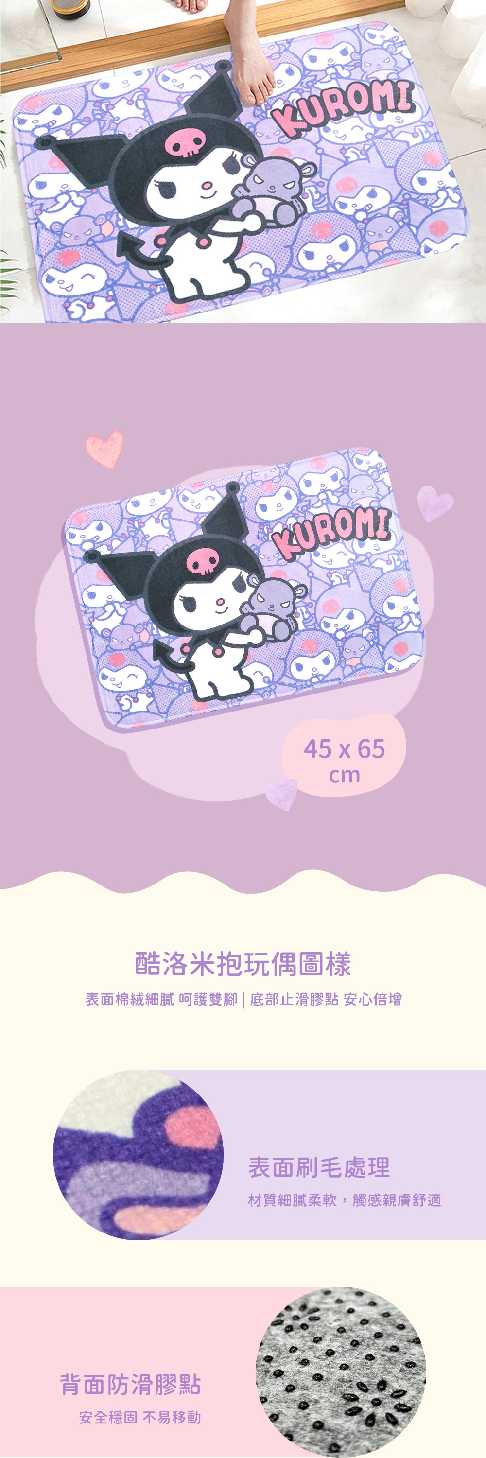 三麗鷗酷洛米防滑地墊-抱玩偶款