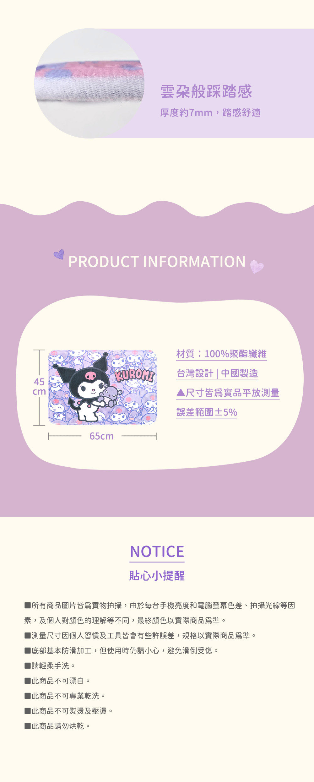 三麗鷗酷洛米防滑地墊-抱玩偶款