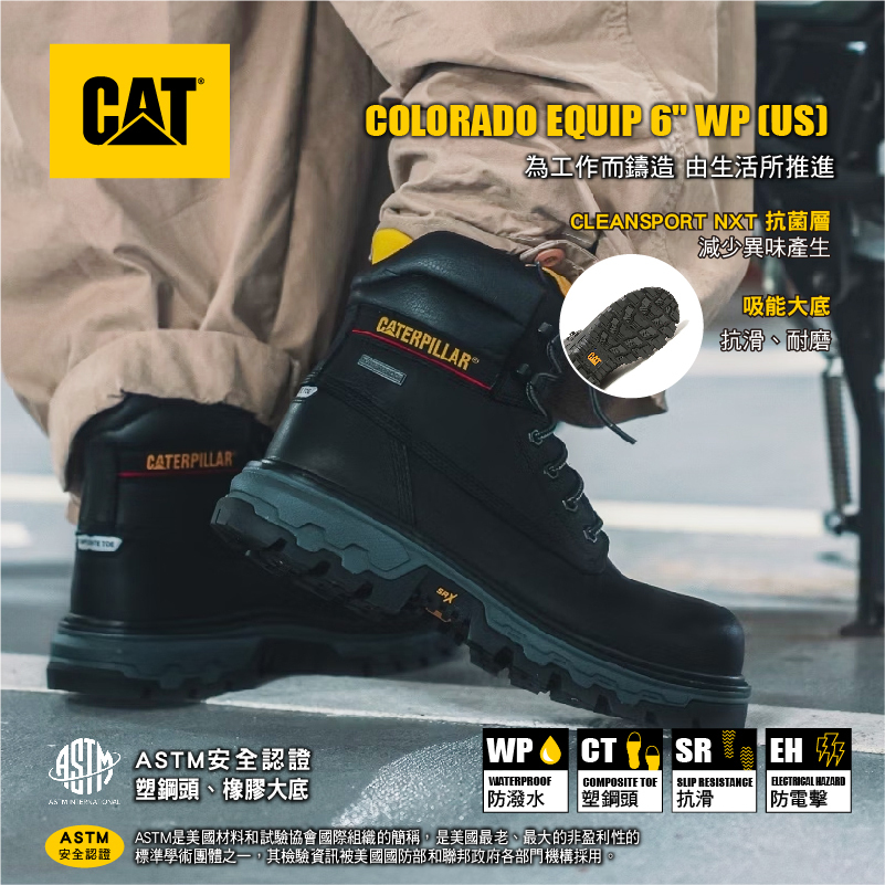 【CAT-COLORADO EQUIP 6" WP (US) | 工裝配備防水靴】CA91721黑