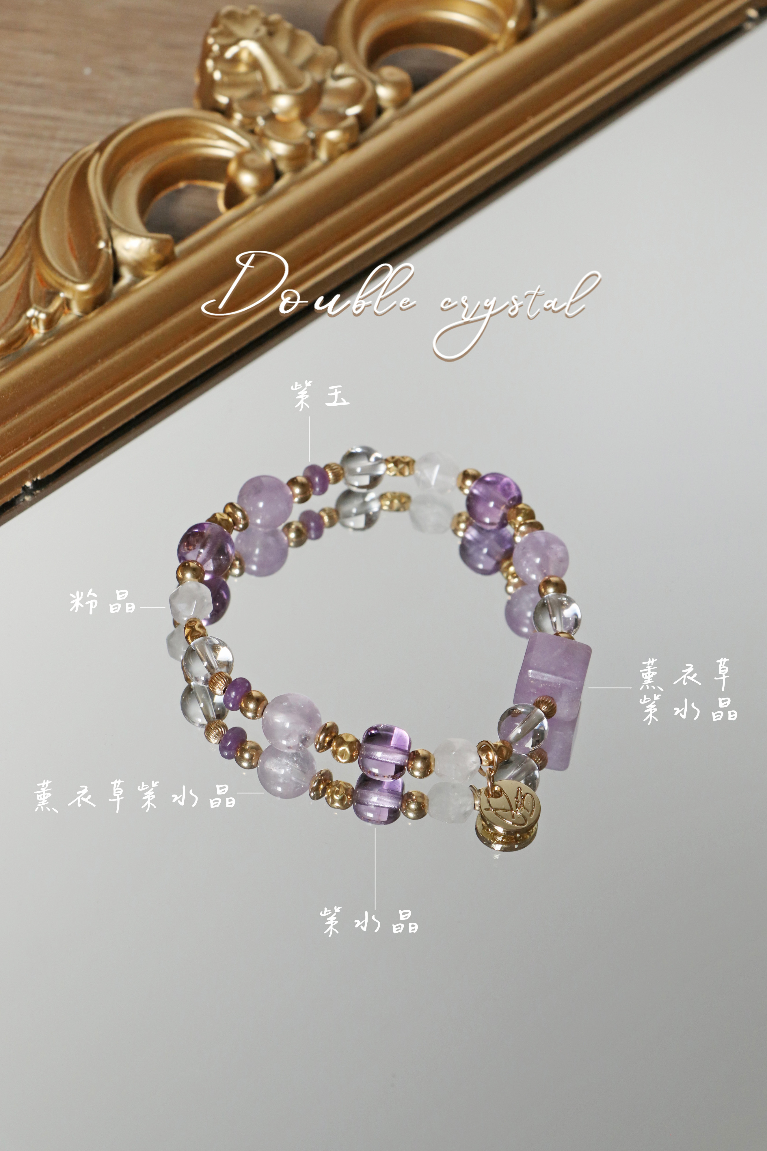 在你身邊：紫水晶．薰衣草紫水晶．粉晶．白水晶