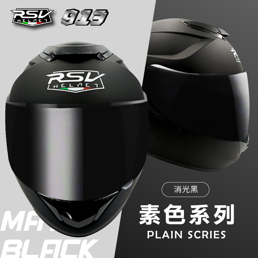 RSV｜913 素色 消光黑