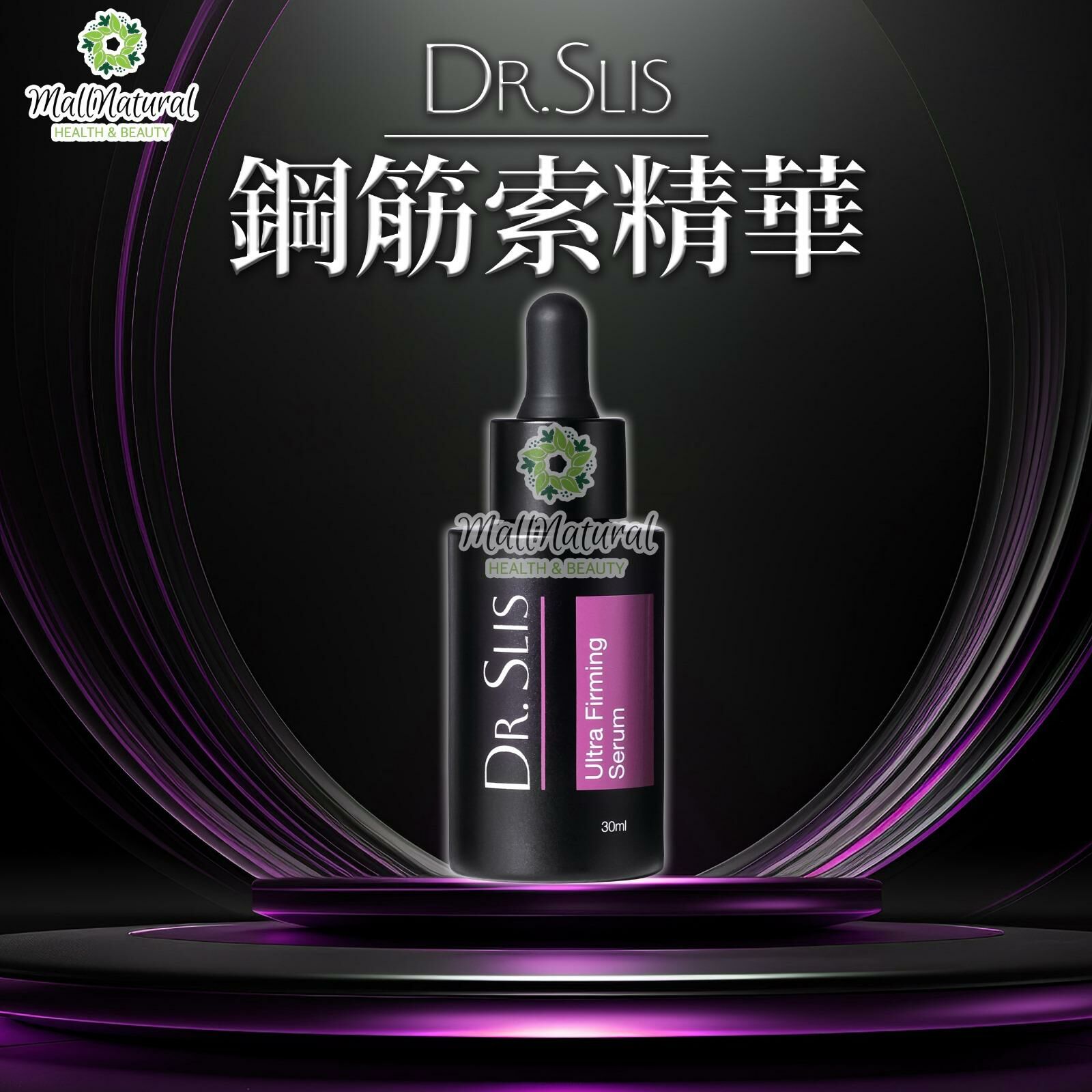 Dr.Slis 鋼筋索精華