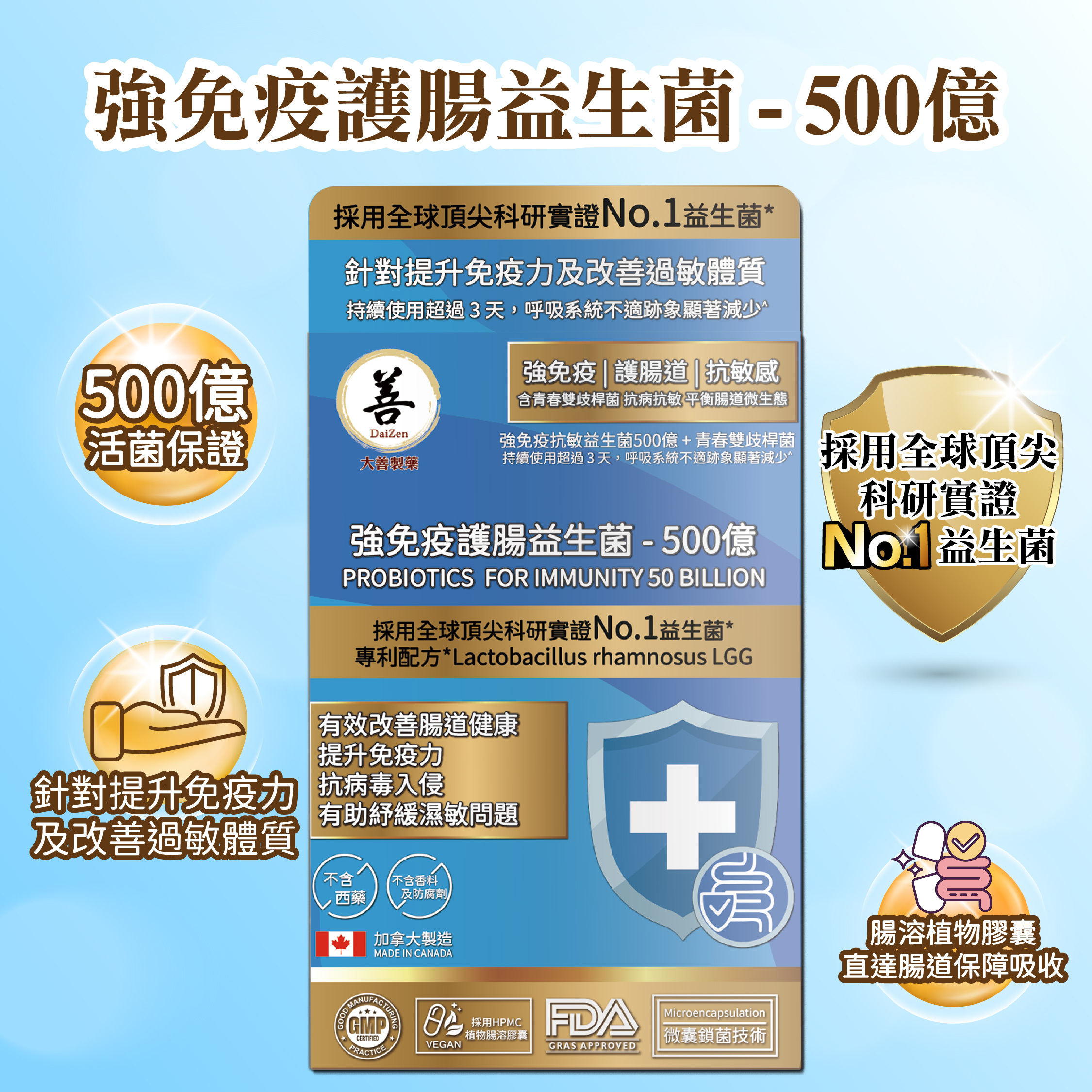 大善 - 強免疫護腸益生菌 - 500億