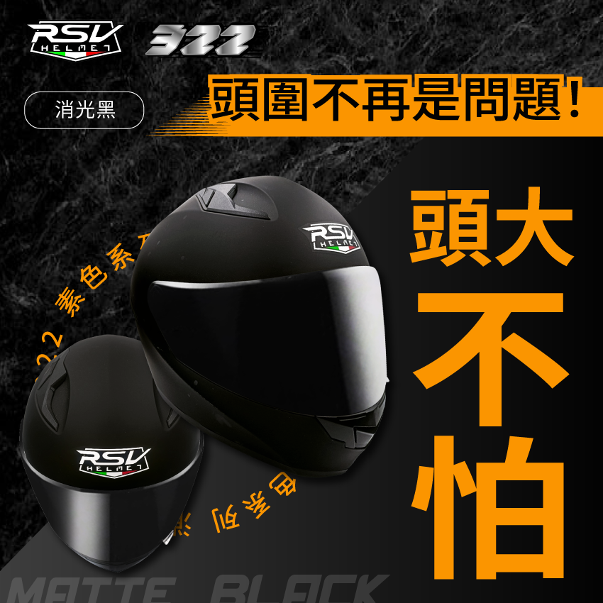 RSV｜322 素色 消光黑