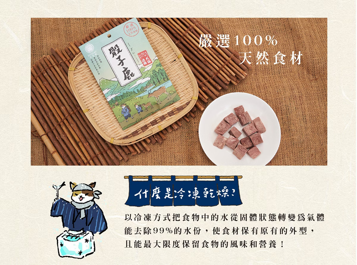 台灣吉豆貓｜寵物原肉凍乾零食｜骰子鹿25g (貓狗適用)