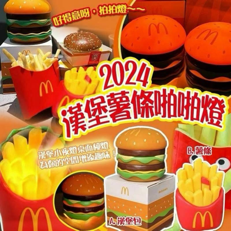 2024漢堡薯條啪啪燈