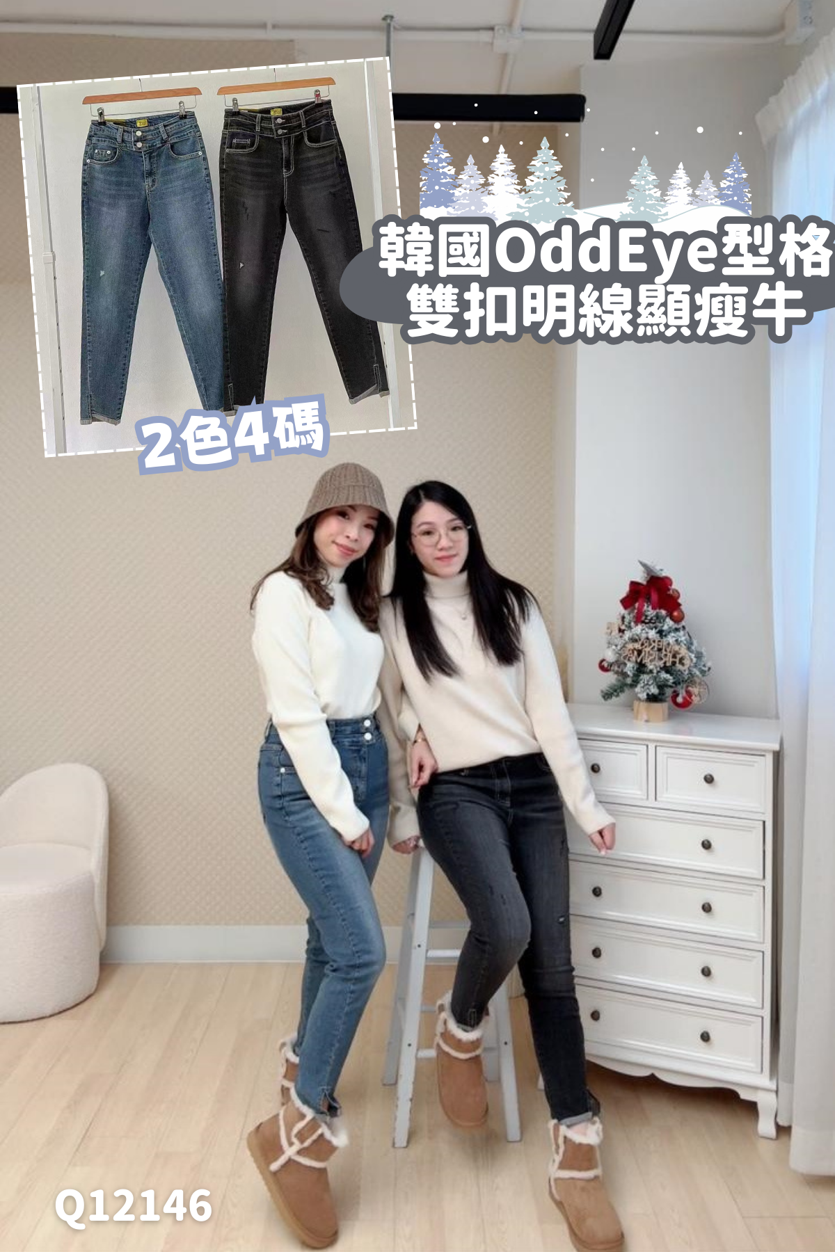 韓國OddEye型格雙扣明線顯瘦牛-2色4碼 #Q12146