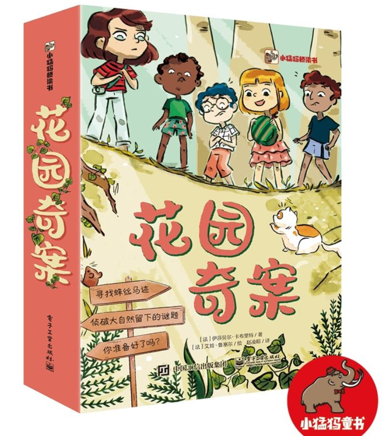 花园奇案（5本）