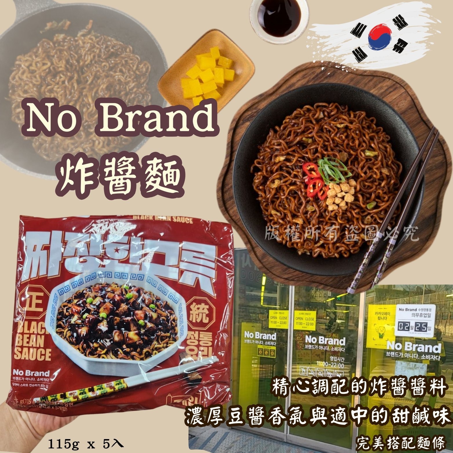 No Brand 炸醬麵