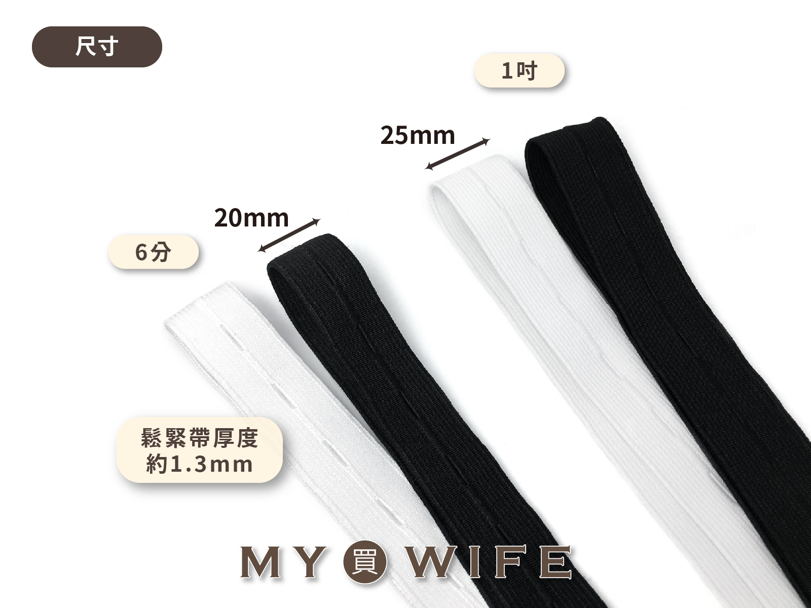 釦眼鬆緊帶_鈕釦鬆緊帶/伸縮帶/彈力帶/褲腰_2色2規格