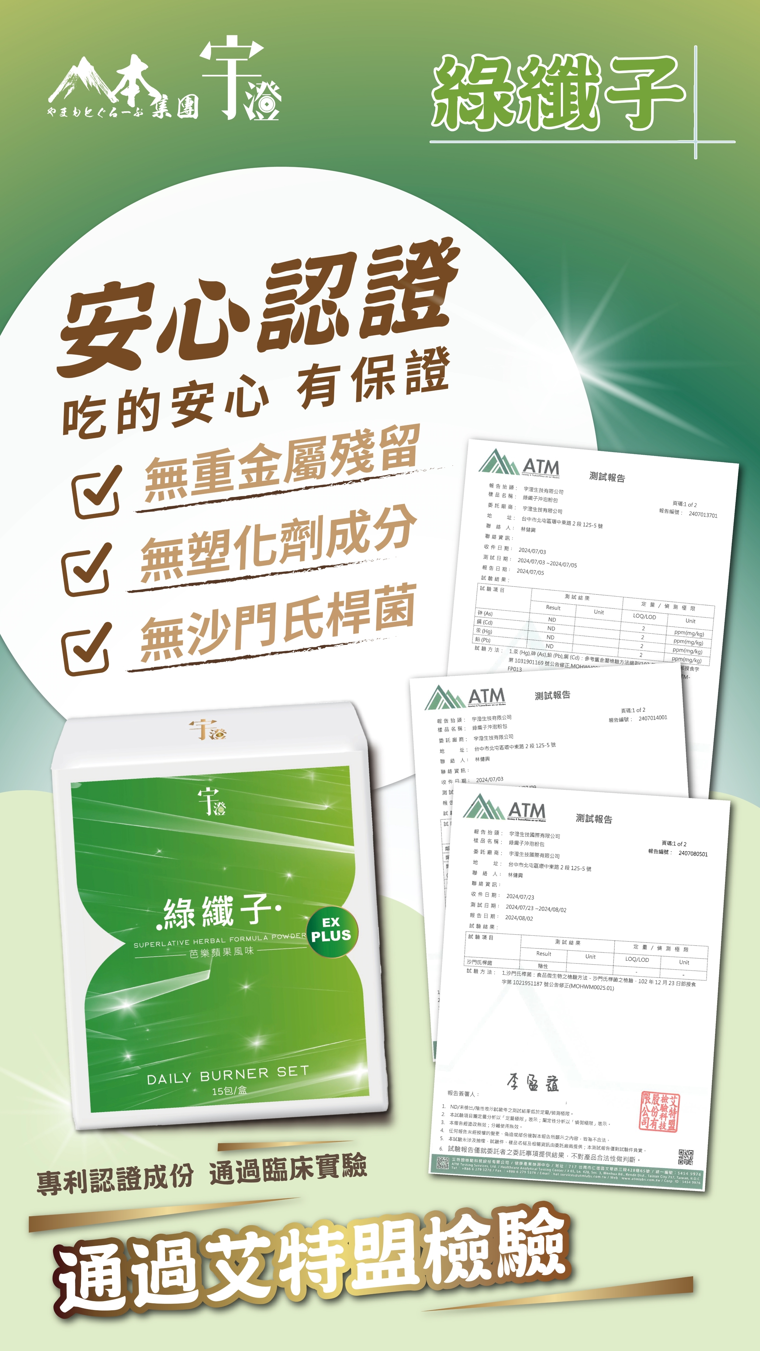 宇澄生技綠纖子