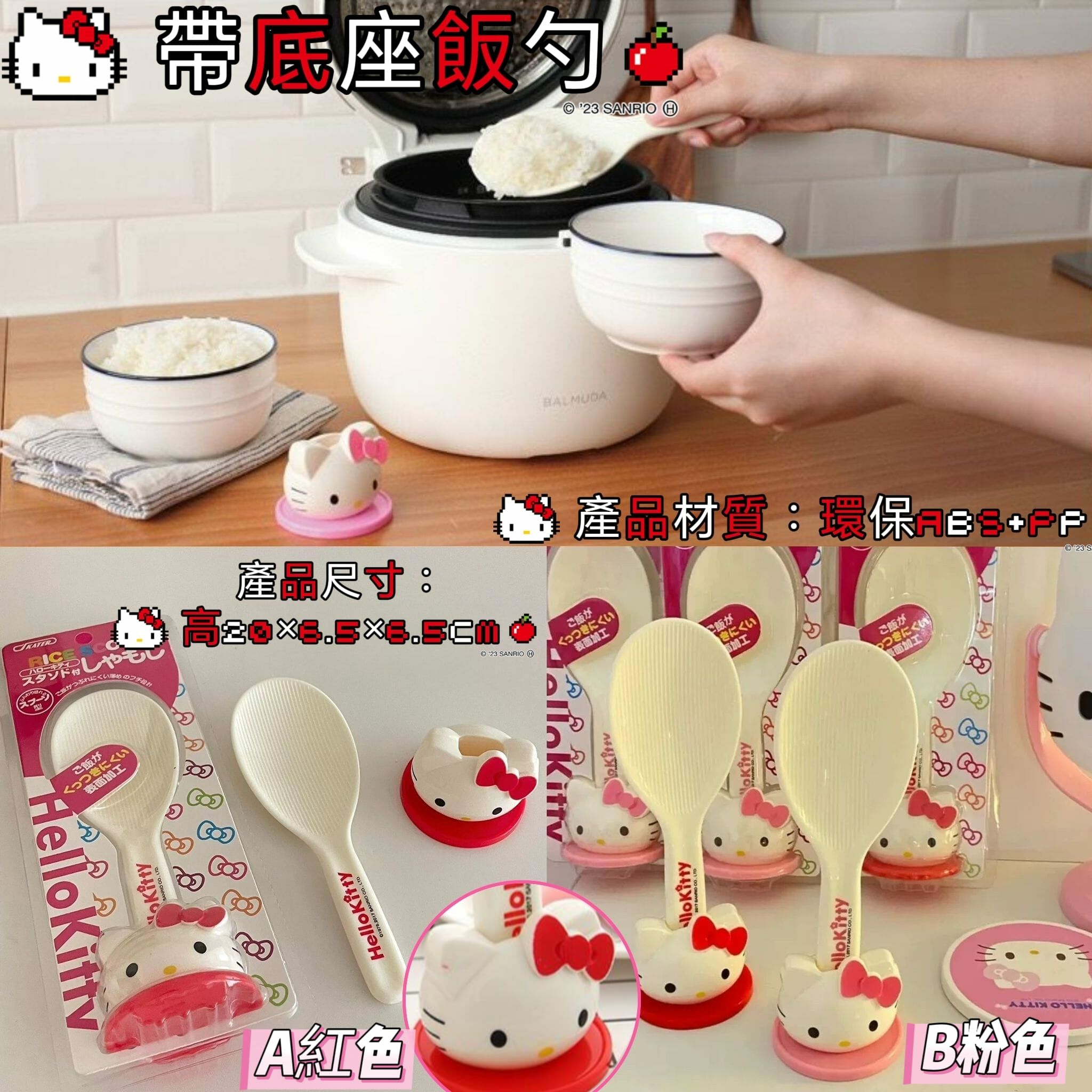 Hello Kitty帶底座飯勺 R82