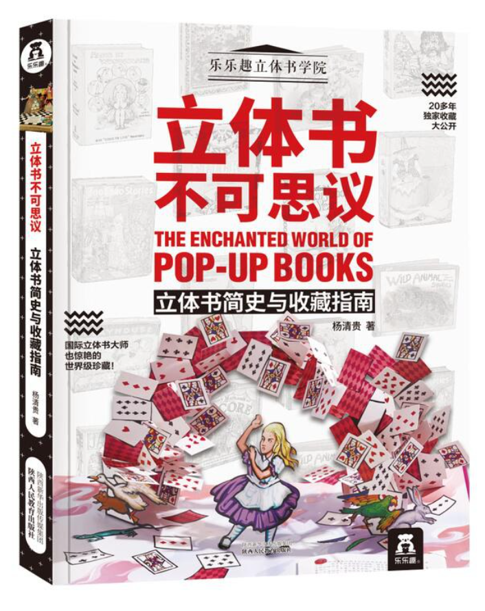 立体书不可思议