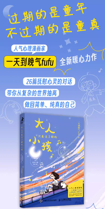 大人只是过了期的小孩