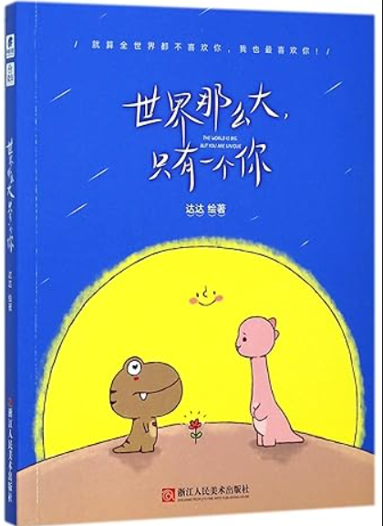 世界那么大只有一个你