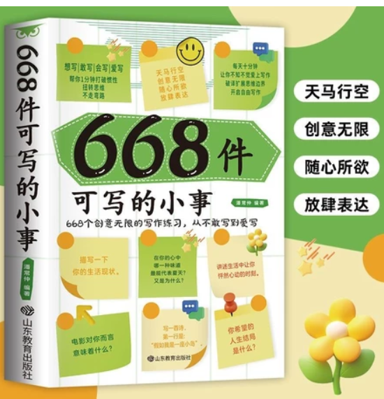 668件可写的小事