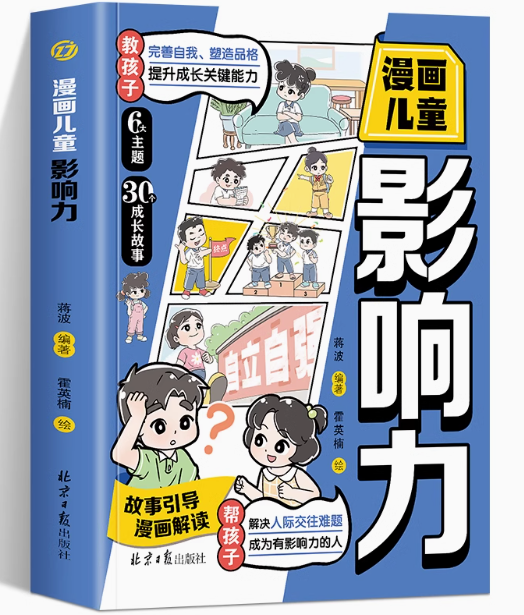 漫画儿童影响力