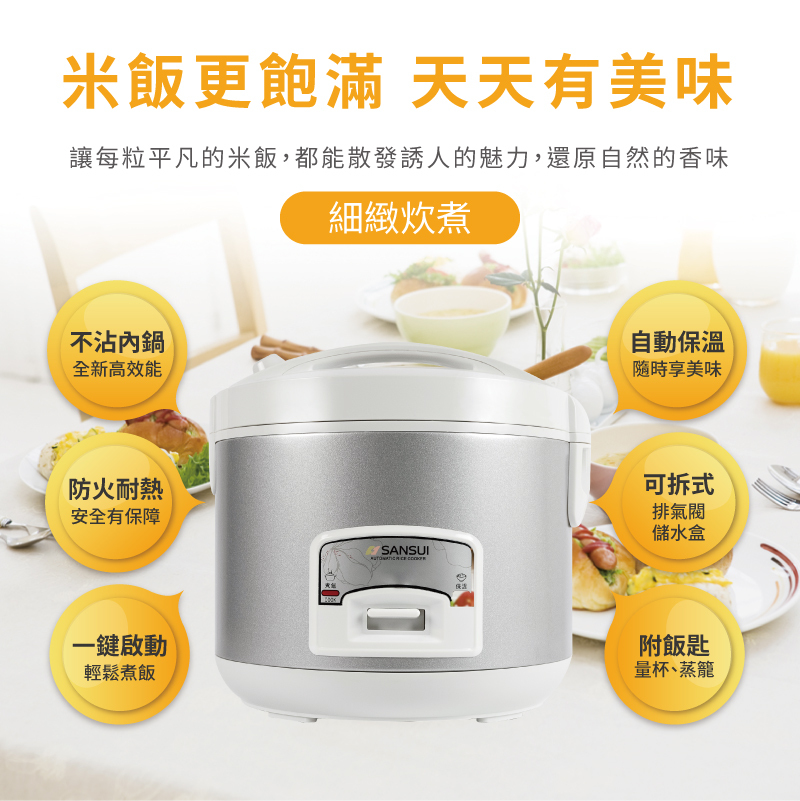 不沾內鍋 細緻炊煮