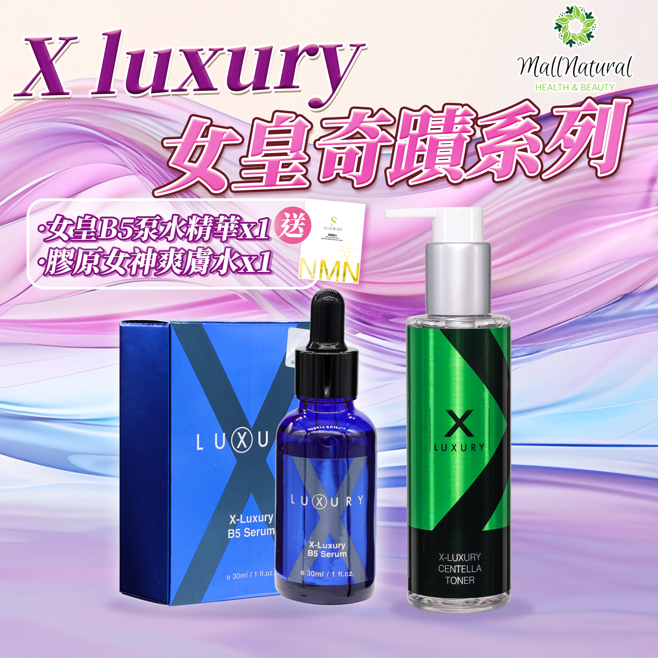 女皇奇蹟抗敏保濕套裝