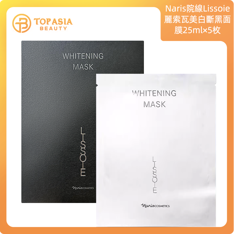 Naris院線Lissoie麗索瓦美白斷黑面膜25ml*5枚x2