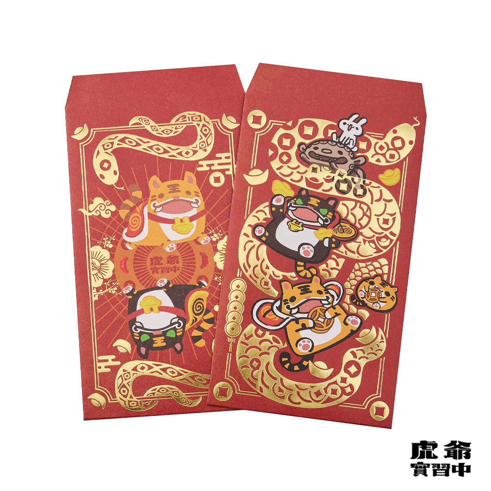 虎爺實習中星幻金紅包袋(財源滾滾)
