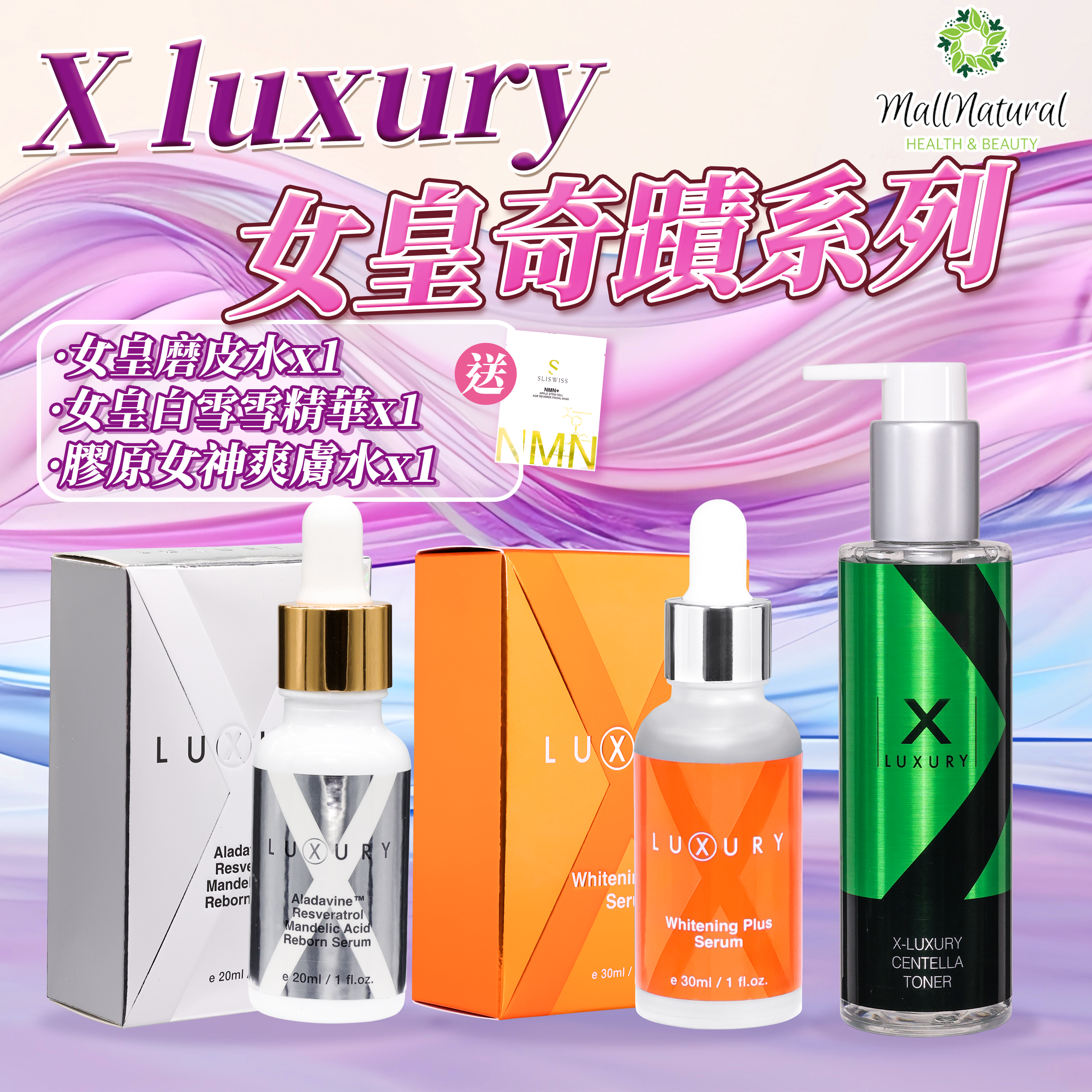 女皇磨皮白雪套裝