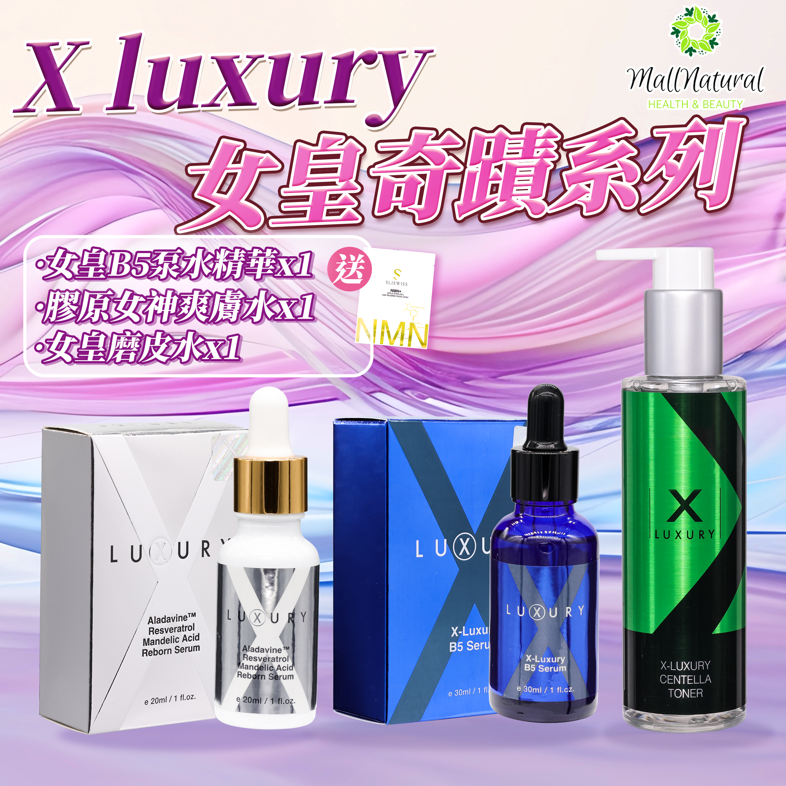 女皇新急救套裝