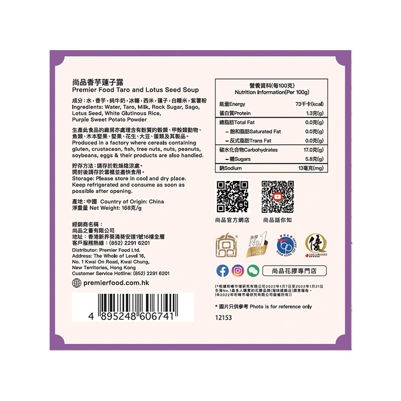 尚品 香芋蓮子露 (168g) x4盒 (EXP:2026.06)