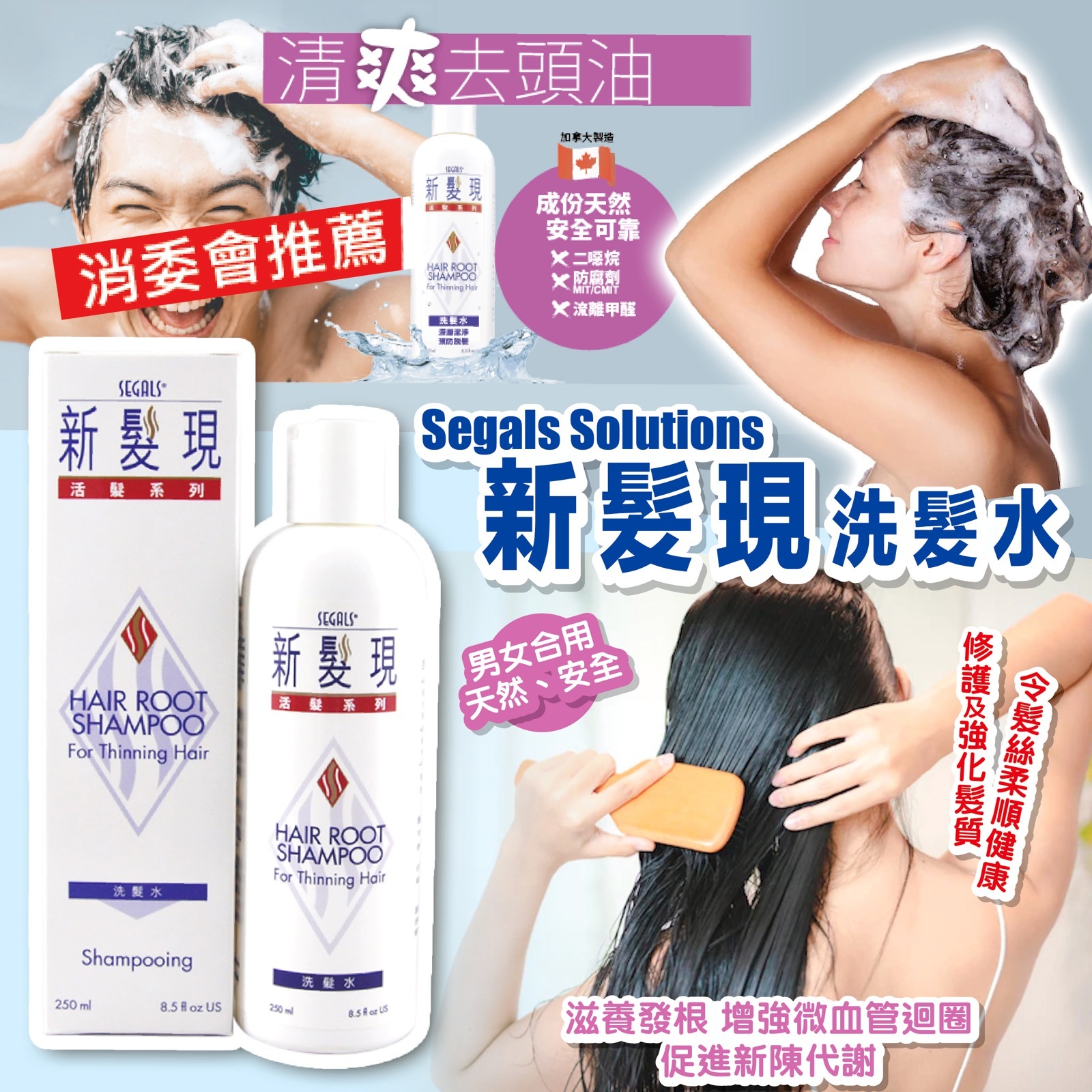 加拿大SEGALS SOLUTIONS 新髮現洗髮水/ 一套3支