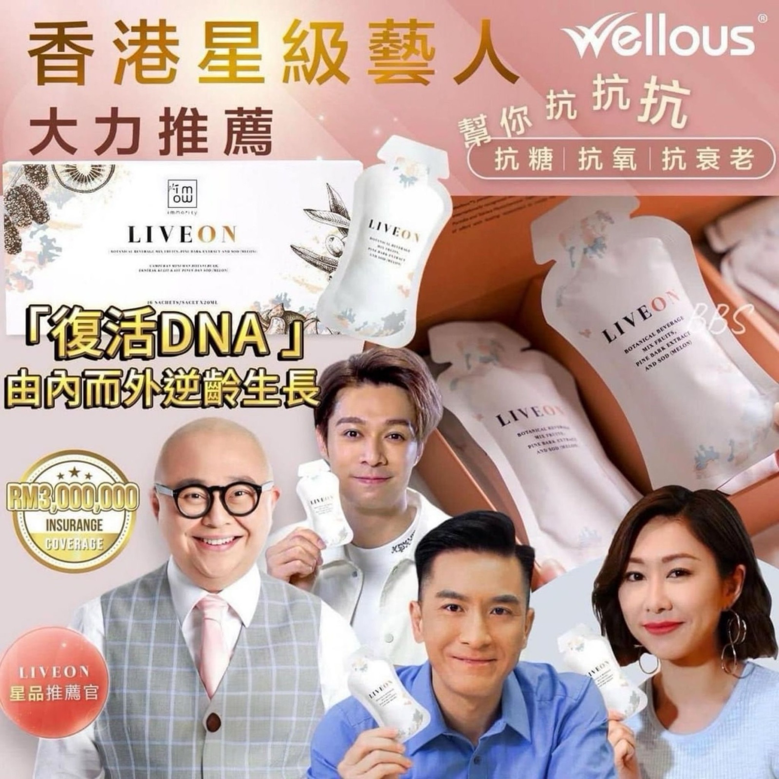 LIVEON 逆齡抗糖飲